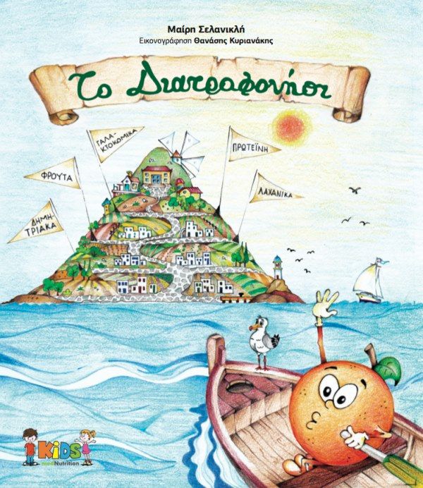 diatrofonhsi-cover