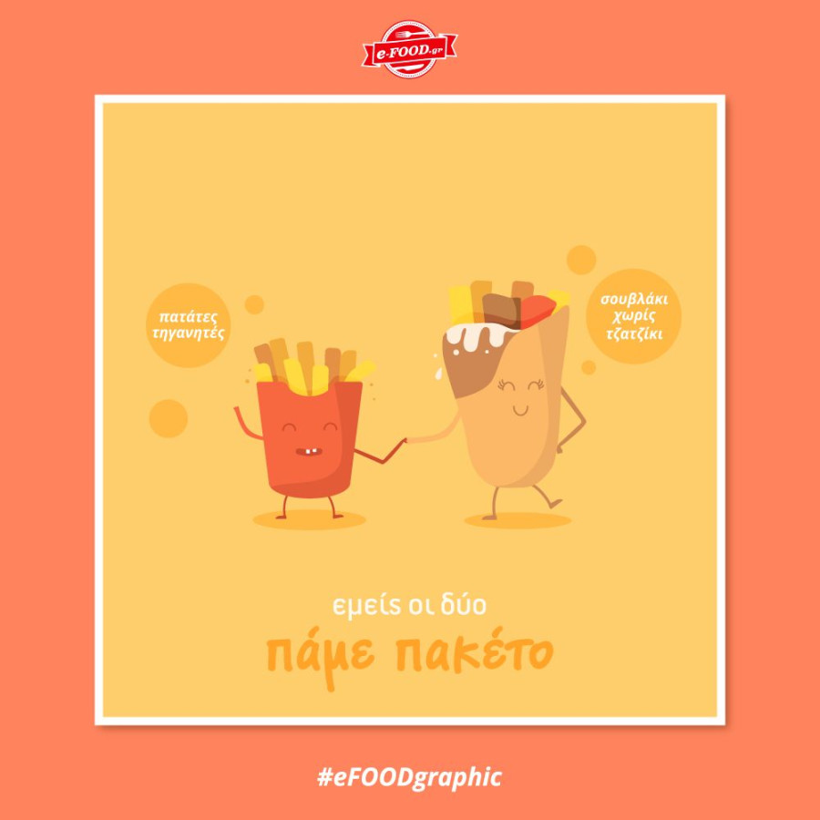 eFOODgraphics Souvlaki fries