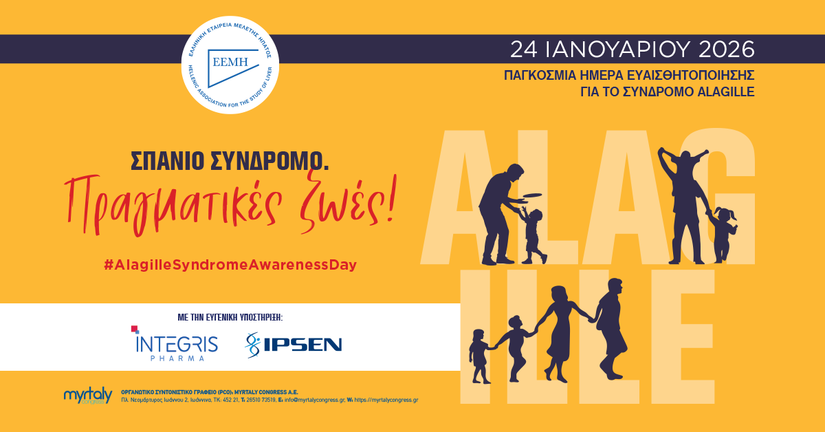 Σύνδρομο Alagille 