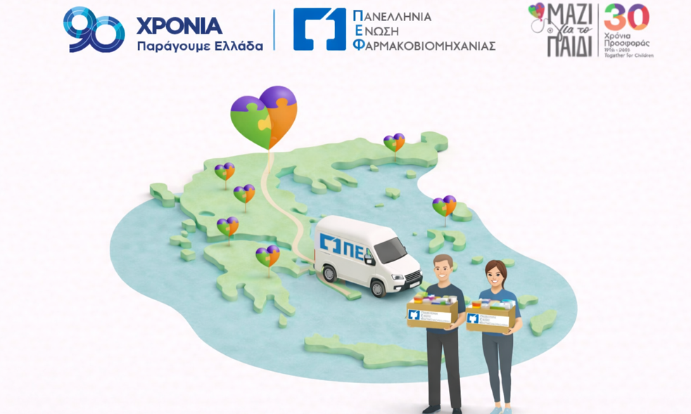 «Food Drive ΠΕΦ»: 5,5 τόνοι αλληλεγγύης για περισσότερα από 800 παιδιά που έχουν ανάγκη