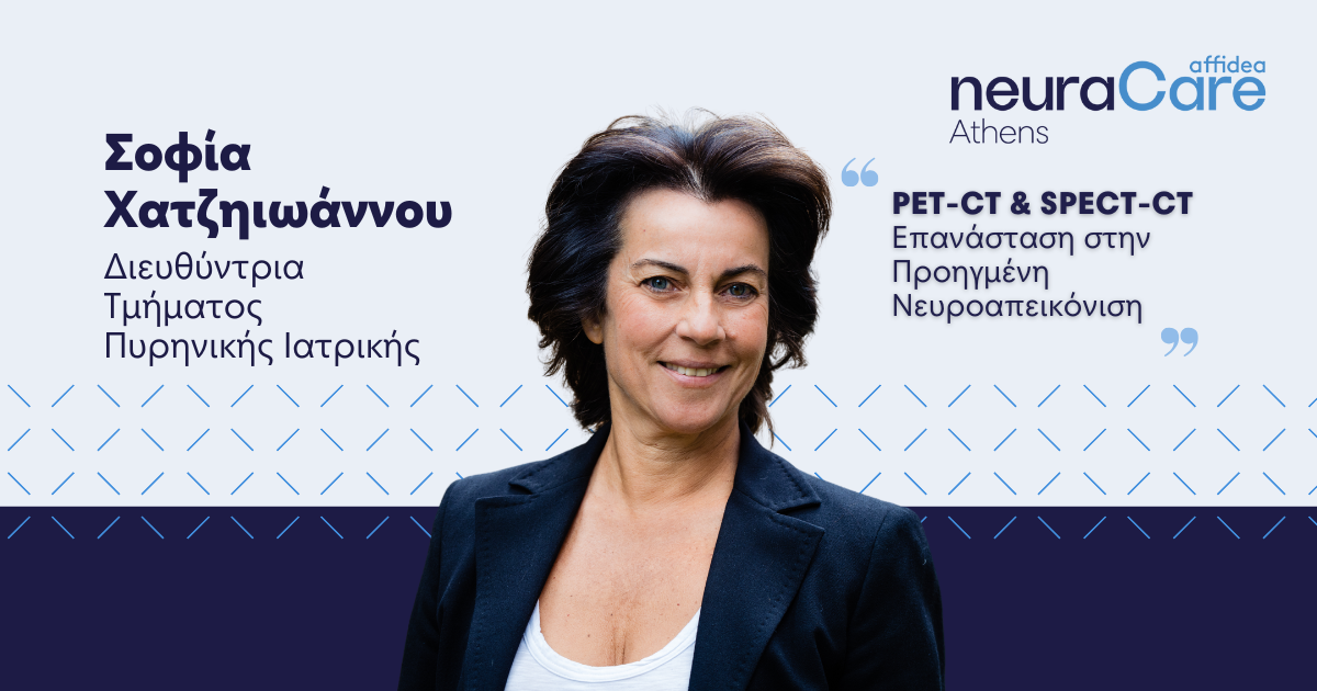 pet-ct-and-spect-ctepanastash-sthn-prohgmenh-neyroapeikonish.png
